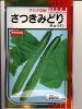 キュウリ　サカタ交配  　さつきみどり   サカタのタネのキュウリ種です。