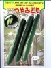 キュウリ種　ダイヤ交配  つやみどり   トキタ種苗のキュウリ品種です。