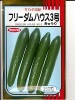 キュウリ　サカタ交配　フリーダムハウス３号　サカタのタネのキュウリ種です。