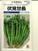 とうがらし種　伏見甘長トウガラシ　　タキイ種苗のトウガラシ種です。