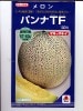 メロン　タキイ交配　　パンナＴＦ　　　タキイ種苗のメロン種です。