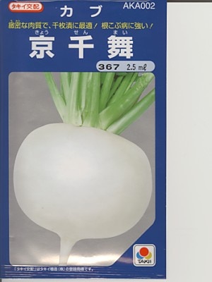 野菜種 根菜類,カブ,中カブ・大カブ | GREEN DEPO[ グリーンデポ ]