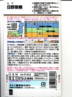 カブ　日野菜蕪　 タキイ種苗のカブの固定種です。