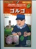 バルバビエートラ　ゴルゴ　イタリアのビートの種です。