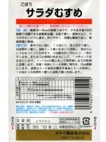 ゴボウ種　タキイ　サラダむすめ　タキイ種苗のゴボウ品種です。|ゴボウ|野菜種　根菜類