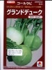 コールラビ　　タキイ交配　グランドデューク　 タキイ種苗のコールラビ種です。