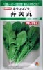 ホウレンソウ　タキイ交配　弁天丸ほうれん草　タキイ種苗のホウレンソウ種です。