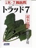 ホウレンソウ種　サカタ交配　トラッド７　 サカタのタネのほうれん草品種です。