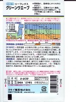 レタス　タキイ　　グリーンウェーブ　　 タキイ種苗のリーフレタスです。　|レタス|野菜種　葉もの類