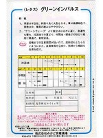 レタス　みかど　　グリーンインパルス　　 みかどのリーフレタスです。　|レタス|野菜種　葉もの類