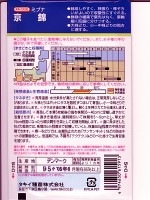 ミブナ　タキイ交配　　京錦壬生菜　　 タキイ種苗のミブナです。　