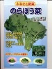 のらぼう菜   　　埼玉県に伝わる伝統野菜の種