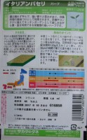 ハーブ　サカタ　　イタリアンパセリー　　 サカタのタネのハーブです。　|ハーブ|その他野菜類