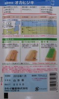 オカヒジキ　タキイ種苗のおかひじき種です。|おかひじき|その他野菜類