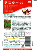 アスター　タキイ種苗　　彗星　　 タキイ種苗のアスター種です。|アスター|花