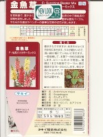 金魚草　タキイ交配　　Ｆ１仙系バイカラーミックス　　 タキイ種苗のキンギョソウです|金魚草|花