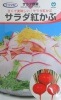 宇治交配　サラダ紅かぶ　（小袋）