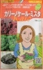 ケール種　　カリーノケール・ミスタ　トキタ種苗のゲストイタリアシリーズのケール種です。