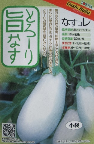 野菜種 果菜類,ナス | GREEN DEPO[ グリーンデポ ]