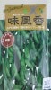 枝豆種子　味風香　 登録品種　雪印種苗の枝豆品種です。