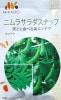 ニムラサラダスナップエンドウ　登録品種　海外持ち出し禁止　みかど協和のスナップエンドウ品種です。