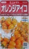 サカタ交配　オレンジアイコ　サカタのタネのミニトマト品種