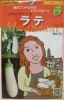 メランツァーネ　ラテ　トキタ種苗のイタリア野菜シリーズ種子　イタリアの白ナス