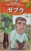 メランツァーネ　ゼブラ　トキタ種苗のイタリア野菜シリーズのナス品種です。