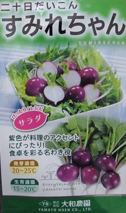 野菜種 根菜類,二十日ダイコン | GREEN DEPO[ グリーンデポ ]