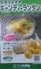 食用ほうずき　キャンディーランタン　登録品種　株式会社大和農園の食用ほうずき品種　小袋