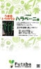 うま辛トウガラシ　ハラペーニョ　フタバ種苗のハラペーニョ品種