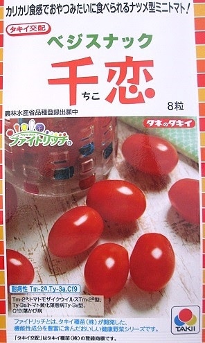 野菜種 果菜類,トマト | GREEN DEPO[ グリーンデポ ]