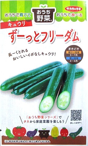 野菜種 果菜類,キュウリ | GREEN DEPO[ グリーンデポ ]