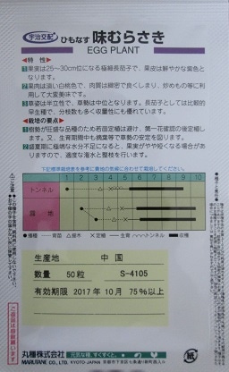 ナス 宇治交配 ひもなす味むらさき 丸種のナス種です。 | GREEN