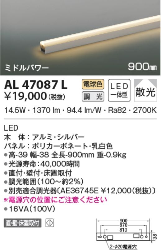 間接照明／AL47087L／コイズミ照明／【1台から販売】｜廃番品セレクト
