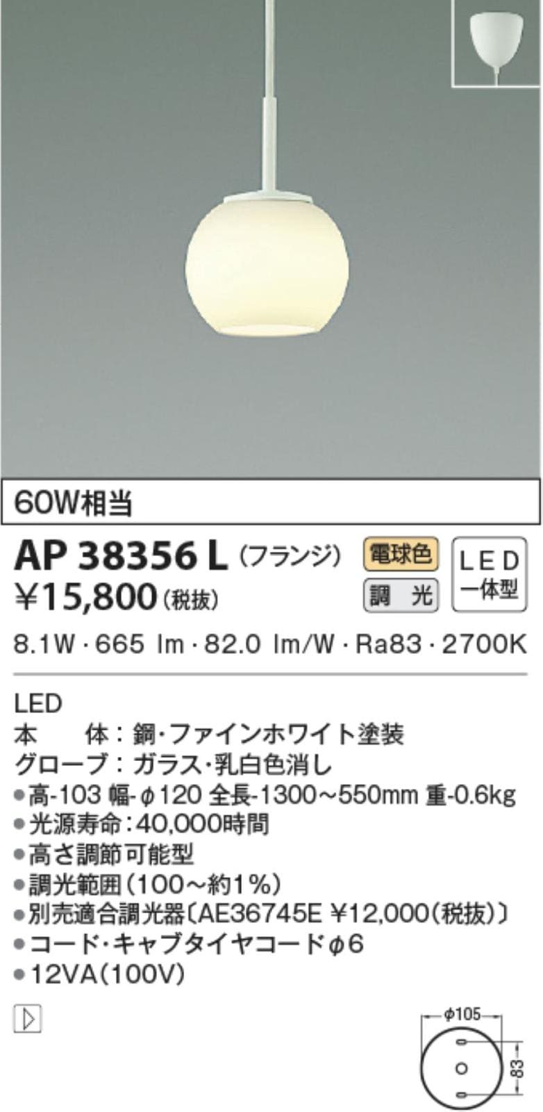 ペンダントライト／AP38356L／ コイズミ照明／ 【1台からの販売】｜廃