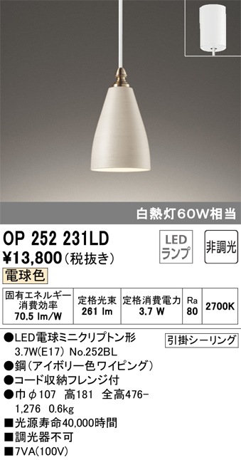 2個セット OP 252 545LR ペンダントライト 2700K（ペンダント