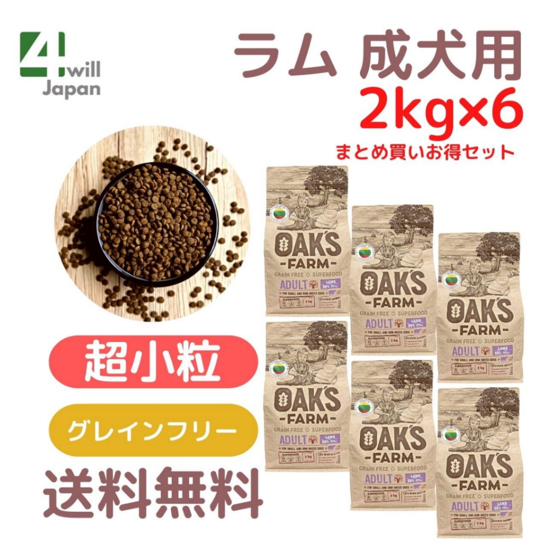 OAK'S FARM ラム成犬用 超小粒 2kg×6 （賞味期限 2026年5月31日） | 犬