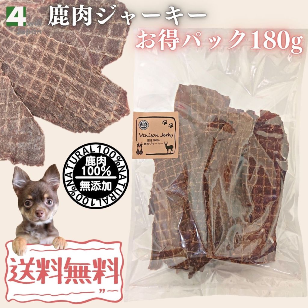 国産100％鹿肉ジャーキー 180g | 犬用 おやつ,鹿肉ジャーキー | 4will