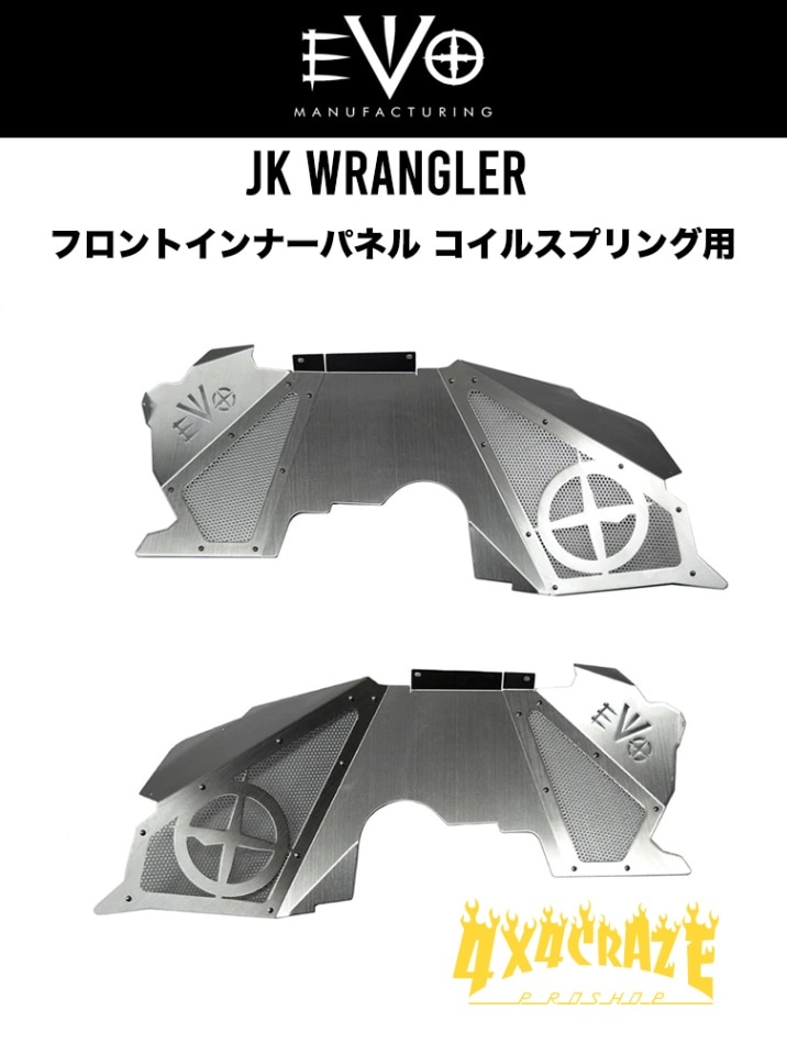 EVO jeep JK用 フロントミニインナーフェンダー EVO jeep JK用