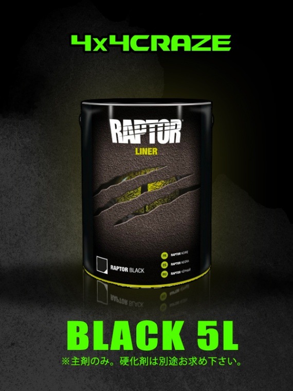 RAPTOR Liner ブラック　5L 硬化剤付き　ラプターライナー 000000000114_f1cuVvq.jpg