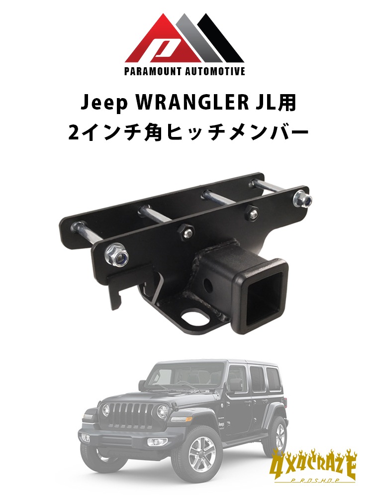 Jeep 󥰥顼 JL/JLU ҥåС2ѥҥåС  PARAMOUNT AUTOMOTIVE 81-20107