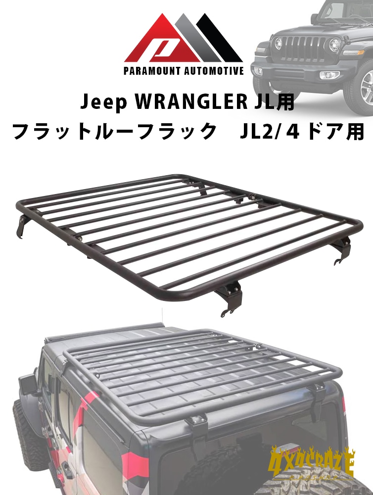 Jeep 󥰥顼 JL/JLU եåȥ롼եå 硼ȥ PARAMOUNT AUTOMOTIVE 81-20802