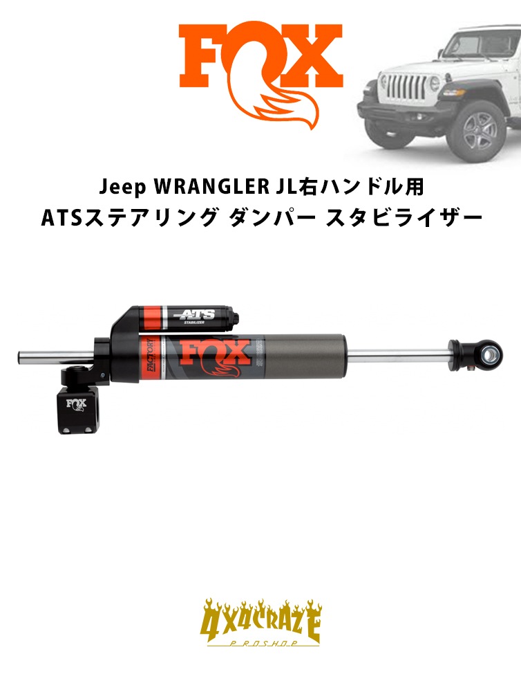 FOX 2.0 ATS STABILIZER Jeep 󥰥顼JL ϥɥ ƥ󥰥С ATSӥ饤