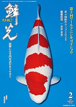 錦鯉月刊誌『鱗光』最新号２月号入荷！