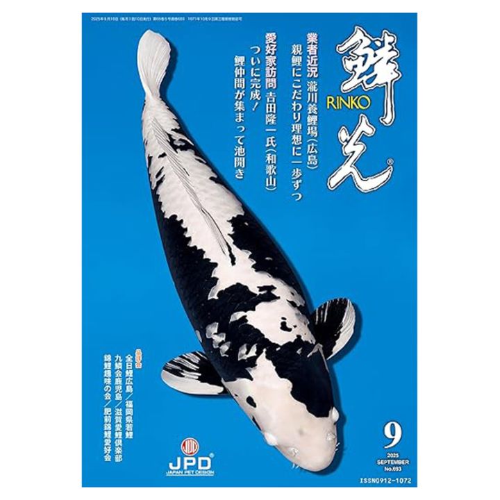 錦鯉月刊誌『鱗光』最新号9月号入荷！