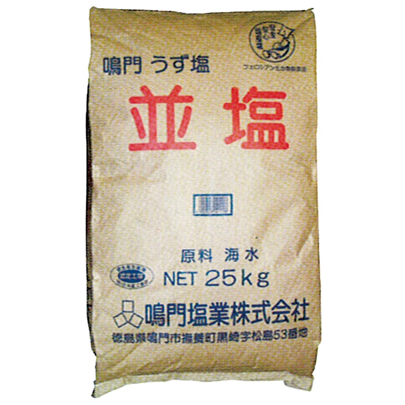 並塩