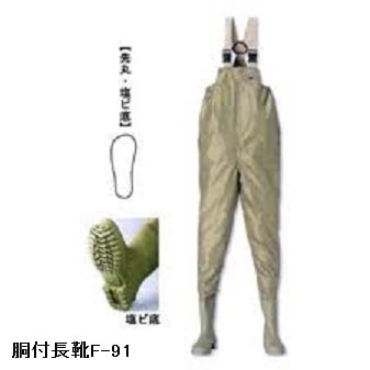 胴付長靴 (ゴム底）F-91