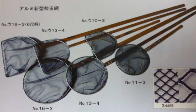 アルミ新型枠　錦鯉用丸玉網用　替網　No.20-3、No.20-4、ウ18-3、ウ18-4