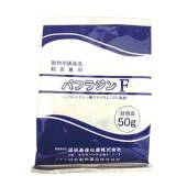 パフラジンF　50g（5t用）（エルバージュ同等品）